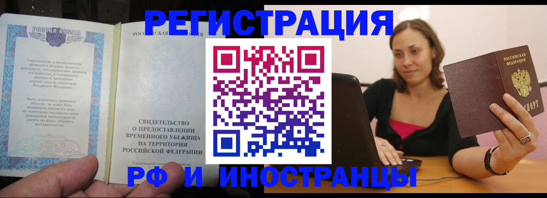 прописка для работы в Лангепасе