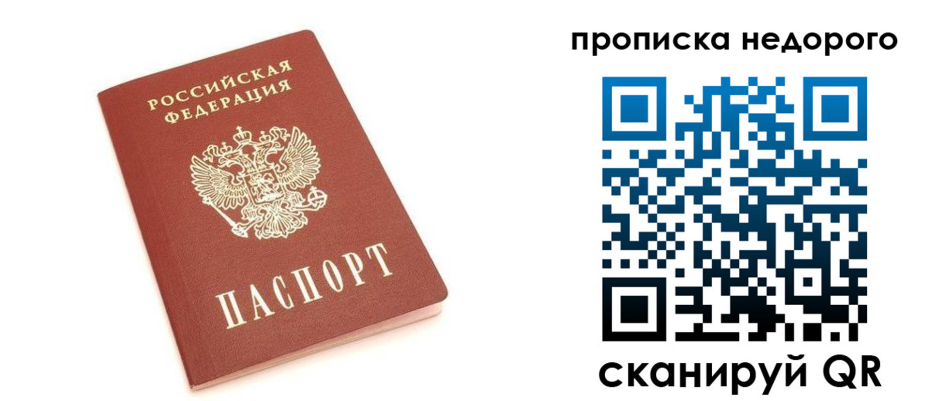 прописка законно в Лангепасе