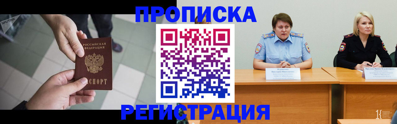 прописка штамп в Лангепасе